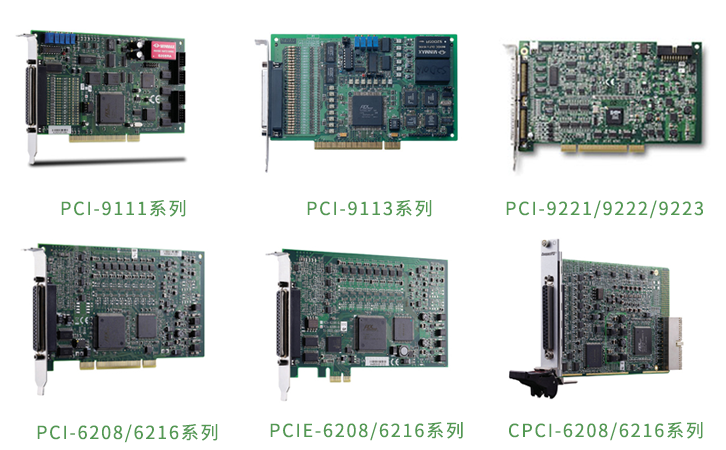 數(shù)據(jù)采集卡選型
