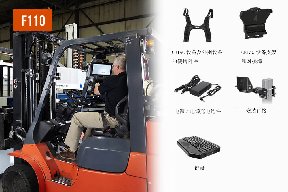 GETAC應(yīng)用于倉庫材料處理的加固計算機優(yōu)選解決方案