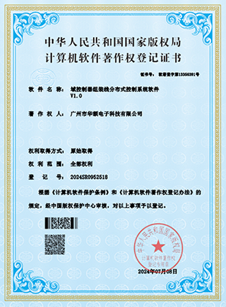 喜訊 | 華頡科技再添12項軟件著作權