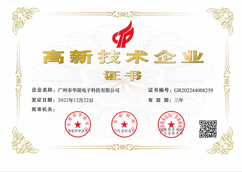 華頡科技再度閃耀，第三次榮獲國家級“高新技術企業”認定