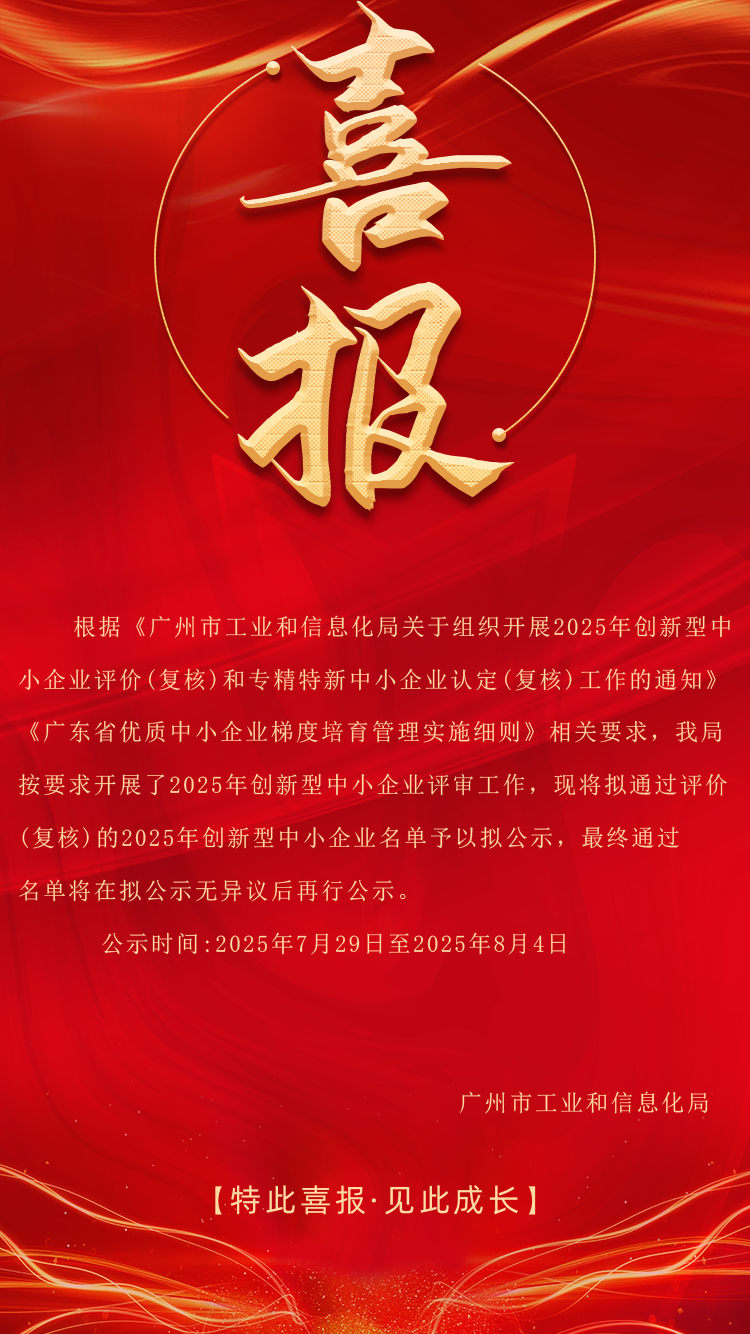 【喜訊】華頡科技成功通過2025年創新型中小企業評價