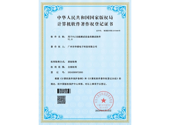 用于PLC功能測試設(shè)備的測試軟件V1.0