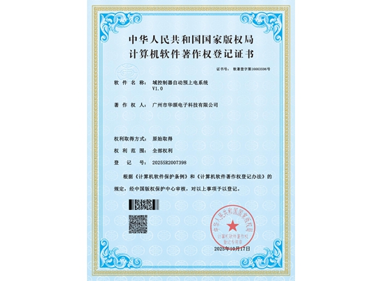 域控制器自動預(yù)上電系統(tǒng)V1.0