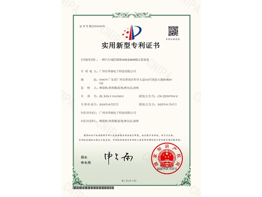 一種汽車域控制器 APB 及 BPB 板安裝裝備