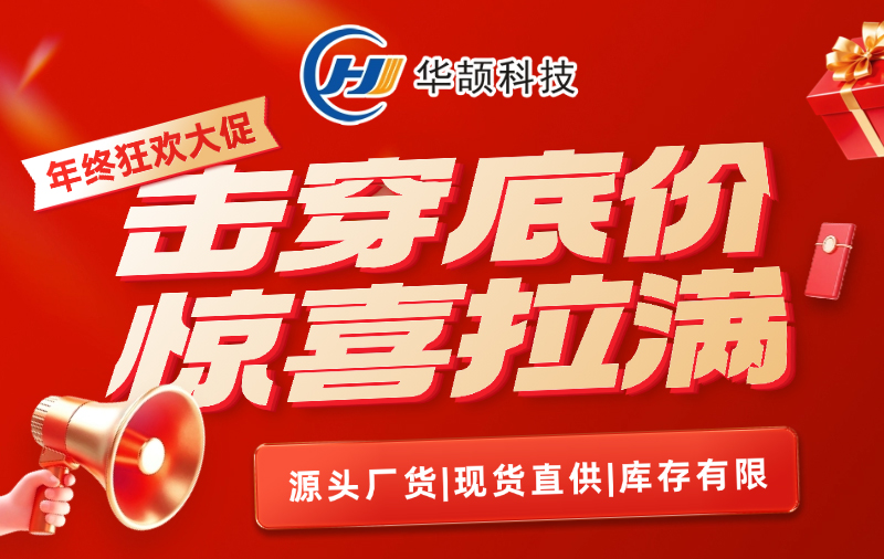 【年終狂歡】擊穿底價，驚喜拉滿！ADLINK、Getac現貨直供，年前最后一波福利！